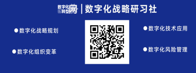 企业如何进行数字化战略转型？