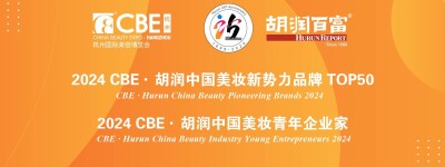 2024 CBE·胡润中国美妆新势力品牌前10名