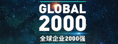 2020福布斯全球企业2000强（1801-1900）