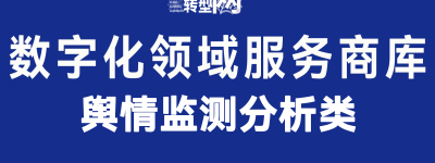 数字化服务商库：E-learning学习平台产品类（三）