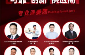 甄选大赛（靠谱·创新·供应商）第三场线下路演倒计时一天！