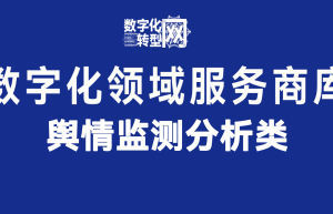 数字化服务商库：E-learning学习平台产品类（三）