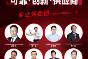 甄选大赛（靠谱·创新·供应商）第三场线下路演倒计时一天！