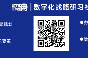 企业如何进行数字化战略转型？