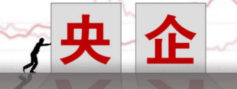 央国企数字化