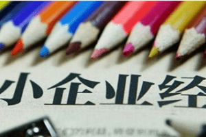 中小企业数字化转型难度持续降低-数字化转型网www.szhzxw.cn