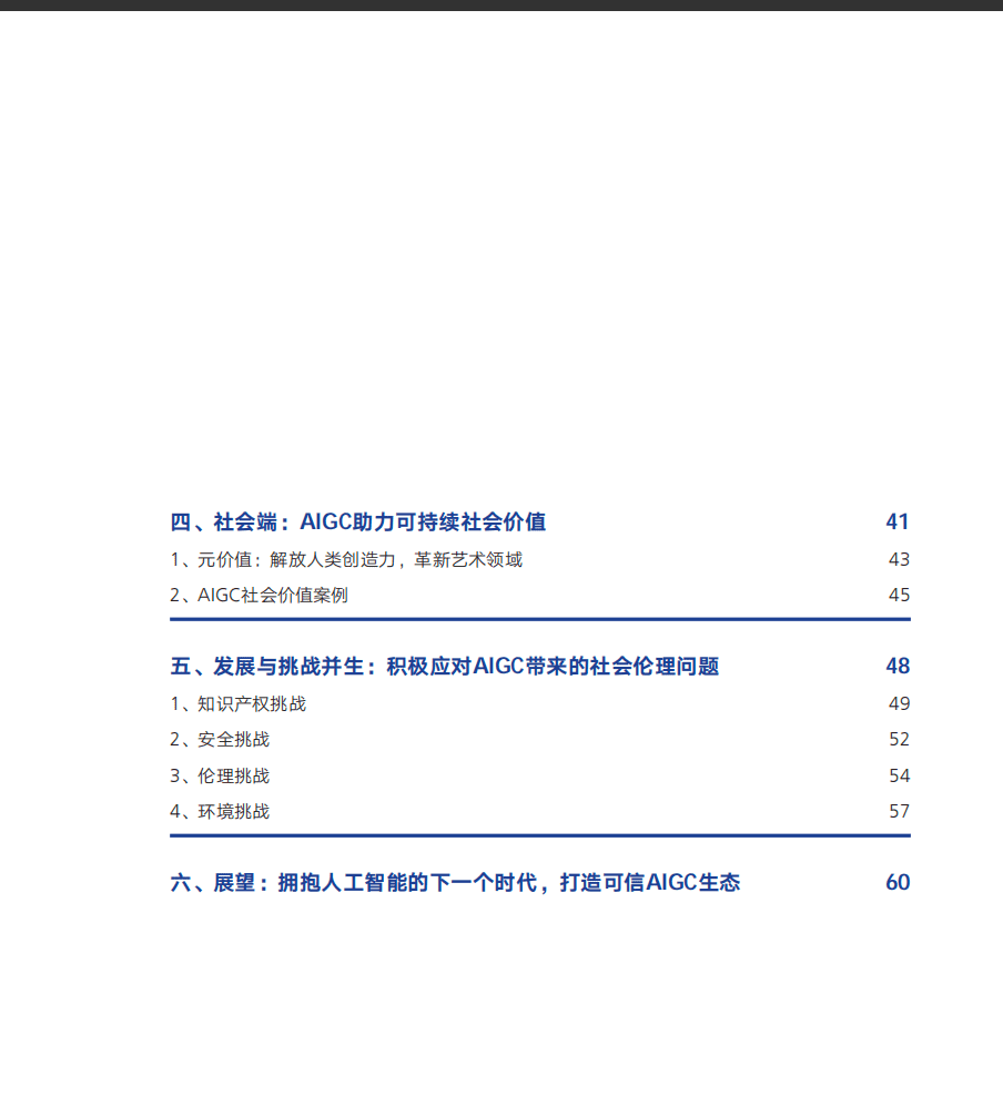 腾讯研究院：AIGC 发展趋势报告 2023-数字化转型网www.szhzxw.cn