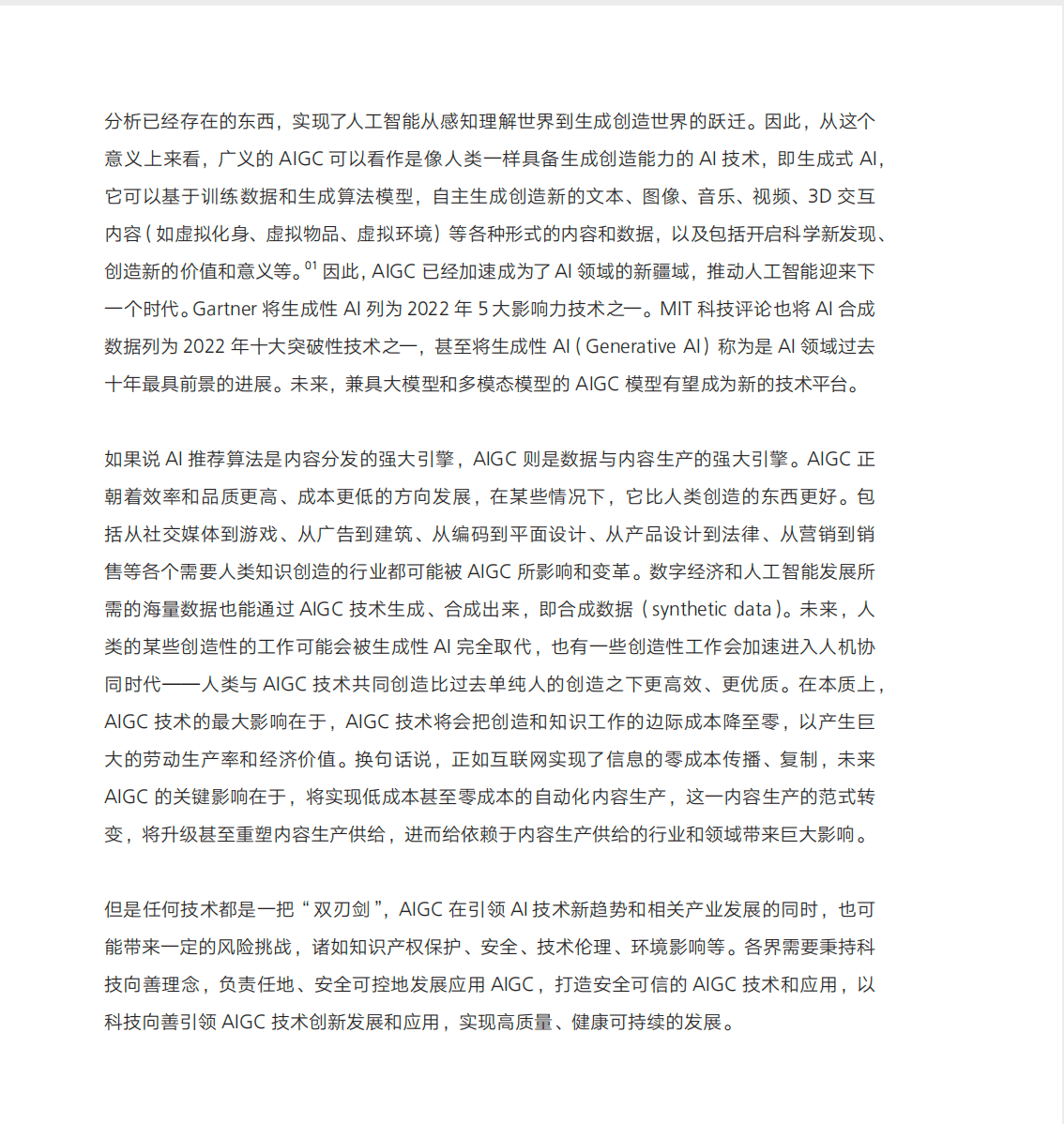 腾讯研究院：AIGC 发展趋势报告 2023-数字化转型网www.szhzxw.cn