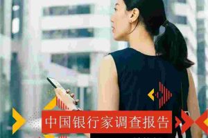 中国银行家调查报告：数字化转型成银行业利润增长点-数字化转型网www.szhzxw.cn