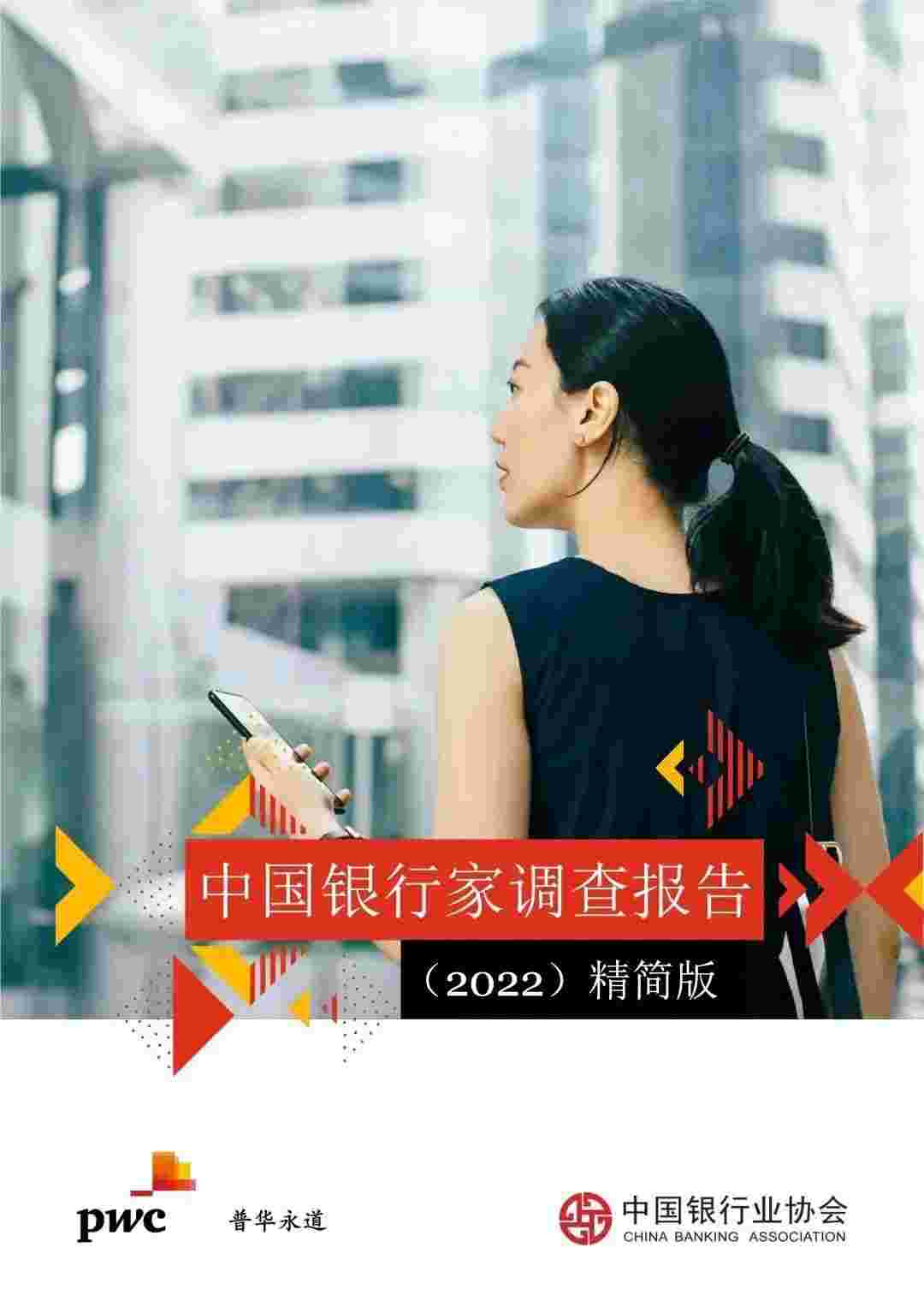 中国银行家调查报告：数字化转型成银行业利润增长点-数字化转型网www.szhzxw.cn