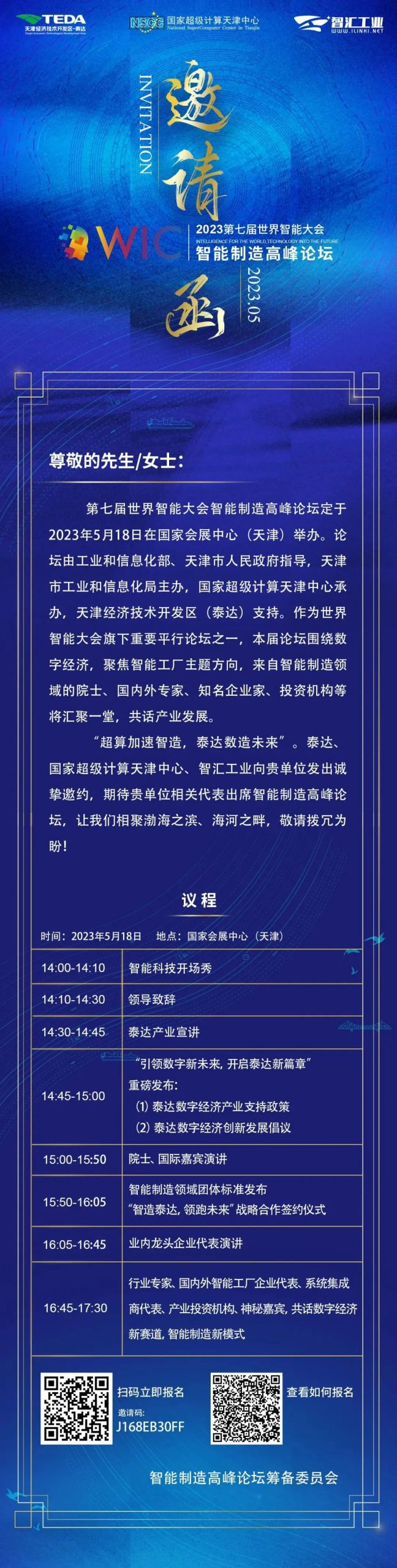 2023第七届世界智能大会动态：智能制造引领科技前沿、推动产业数字融合-数字化转型网www.szhzxw.cn