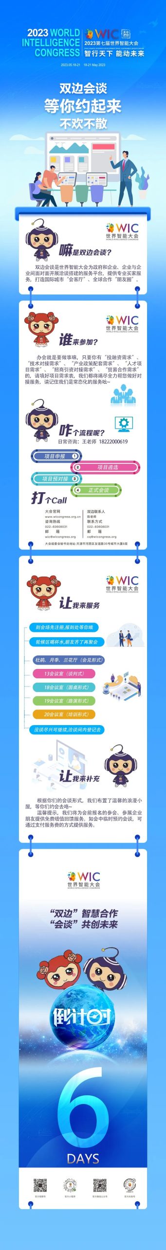 2023第七届世界智能大会动态：推动高校科技成果转化，促进科技经济融合发展-数字化转型网szhzxw.cn