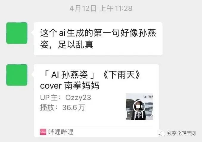 AI出来后第一个“失业”的是孙燕姿数字化转型网www.szhzxw.cn