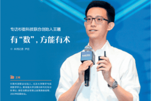 人民日报《环球人物》专访 | 王曦：数据正在成为一种新的生产资料-数字化转型网www.szhzxw.cn