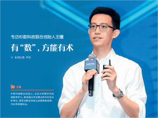 人民日报《环球人物》专访 | 王曦：数据正在成为一种新的生产资料-数字化转型网www.szhzxw.cn