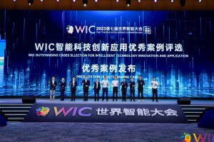 2023年第七届世界智能大会动态：新鲜出炉！第七届世界智能大会“WIC智能科技创新应用优秀案例”发布