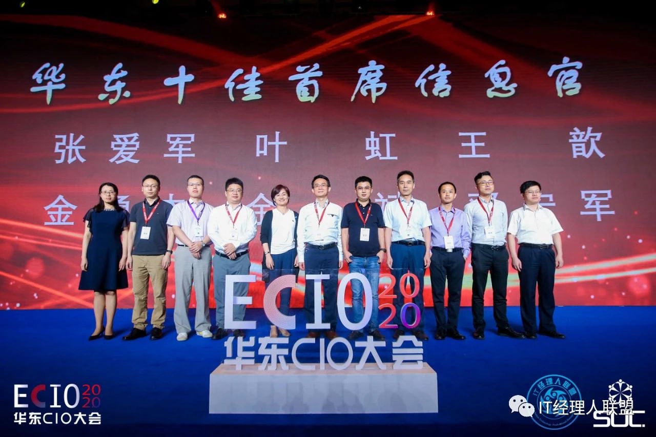 星云奖N-Award：2020“华东十佳首席信息官”名单公示