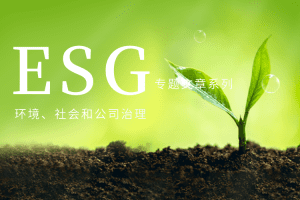 ESG-产业媒体平台中国数字化转型网www.szhzxw.cn