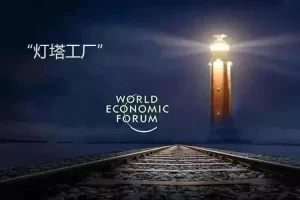 灯塔工厂-产业媒体平台中国数字化转型网www.szhzxw.cn