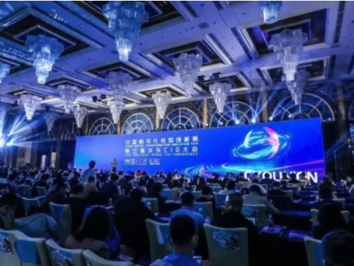 第五届华东CIO大会