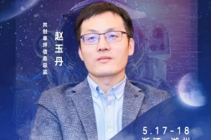 华东CIO大会夏季论坛-共创草坪信息总监赵玉丹-数字化转型网szhzxw.cn