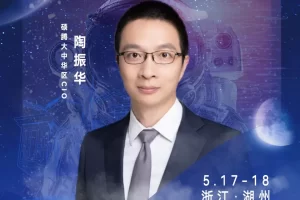 华东CIO大会夏季论坛-硕腾大中华区CIO陶振华-数字化转型网szhzxw.cn