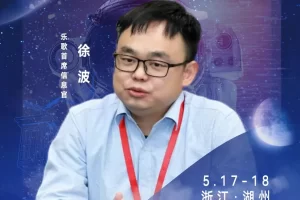 华东CIO大会夏季论坛-乐歌首席信息官徐波-数字化转型网szhzxw.cn