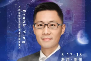 华东CIO大会夏季论坛-丹纳赫诊断平台数字化创新负责人Frank Ying-数字化转型网szhzxw.cn