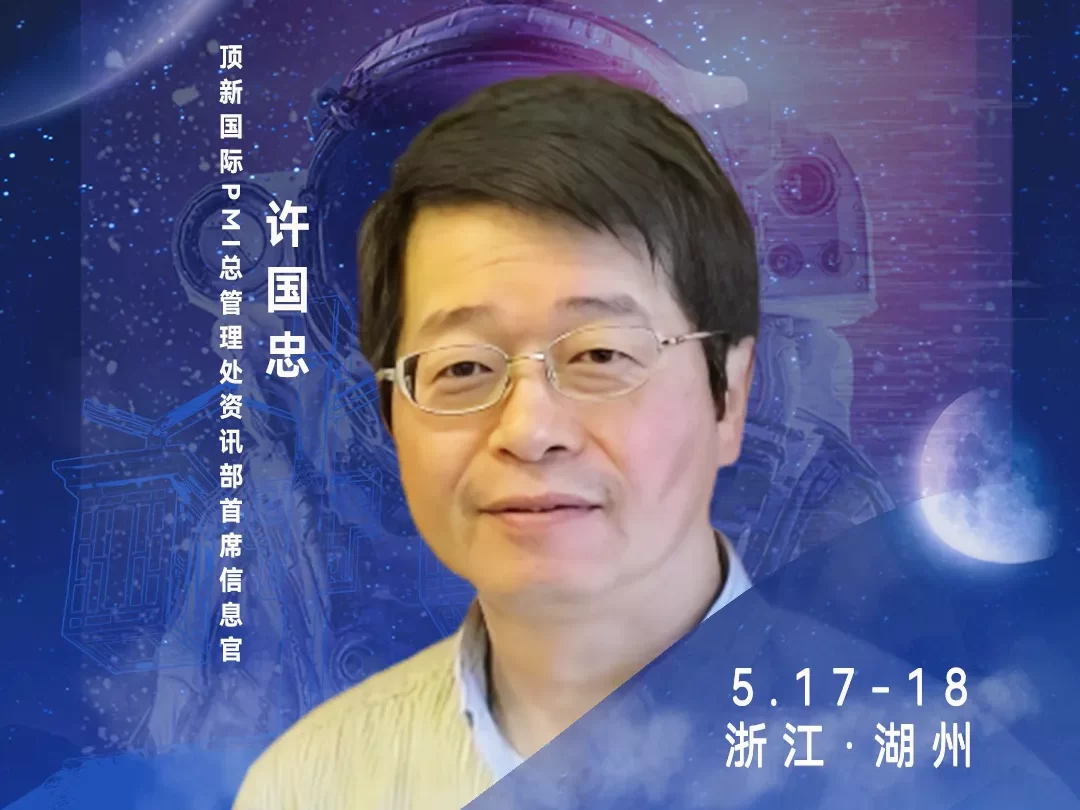 华东CIO大会夏季论坛-顶新国际PMI总管理处资讯部首席信息官许国忠-数字化转型网szhzxw.cn