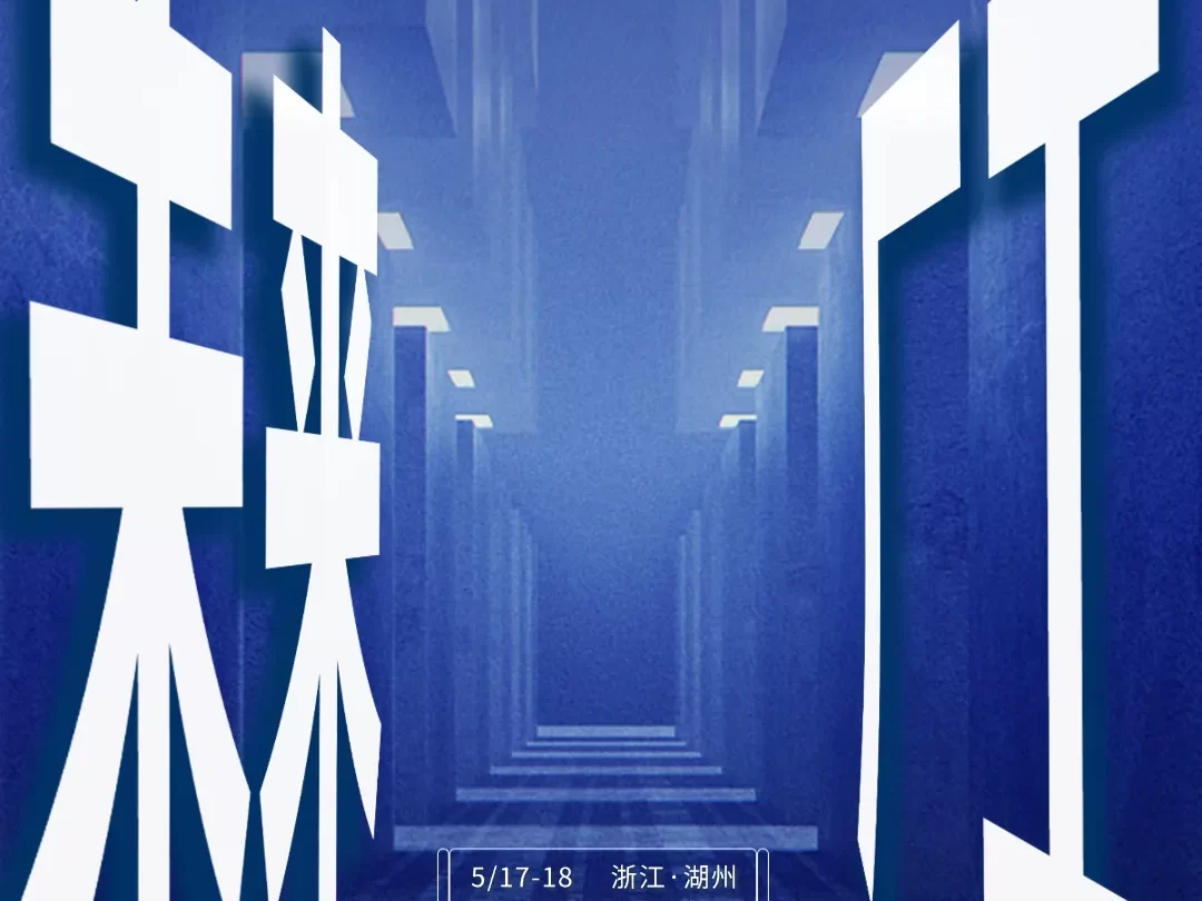 华东CIO大会夏季论坛-未来工厂-数字化转型网szhzxw.cn