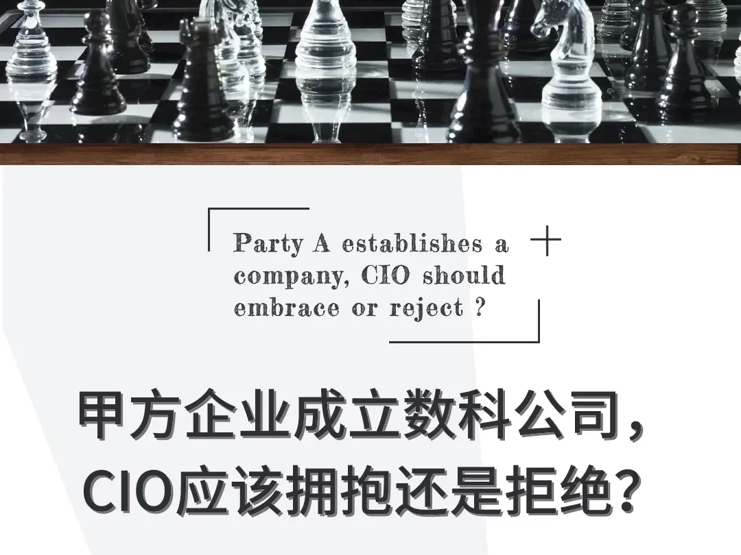 华东CIO大会夏季论坛-数科公司-CIO-数字化转型网szhzxw.cn