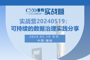 CXO書院·实战营-数字化转型网szhzxw.cn