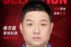 甄选大赛评委：泰瑞机器流程IT总监徐方超-数字化转型网（www.szhzxw.cn）
