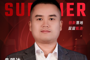 甄选大赛评委：日出实业集团CIO朱明达-数字化转型网（www.szhzxw.cn）