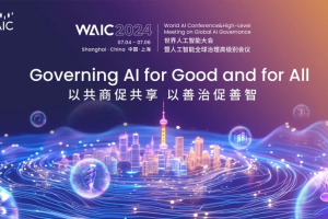 2024WAIC世界人工智能大会动态：2024世界人工智能大会暨人工智能全球治理高级别会议启幕数字化转型网（www.szhzxw.cn）