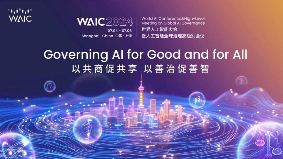 2024WAIC世界人工智能大会动态：2024世界人工智能大会暨人工智能全球治理高级别会议启幕数字化转型网（www.szhzxw.cn）