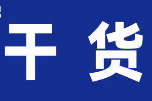 数字化转型网干货