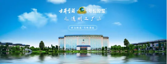 古井贡酒创新引领：“透明工厂”全景展示酿酒艺术与匠心传承-数字化转型网www.szhzxw.cn