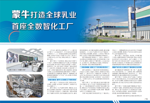 蒙牛打造全球乳业首座全数智化工厂-数字化转型网www.szhzxw.cn
