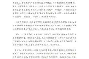 美国《关于安全、可靠和可信地开发和使用人工智能的行政令》全文翻译-数字化转型网www.szhzxw.cn