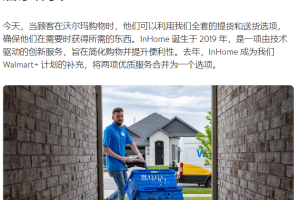 上线两款生成式AI工具，沃尔玛迎接新零售时代-数字化转型网www.szhzxw.cn