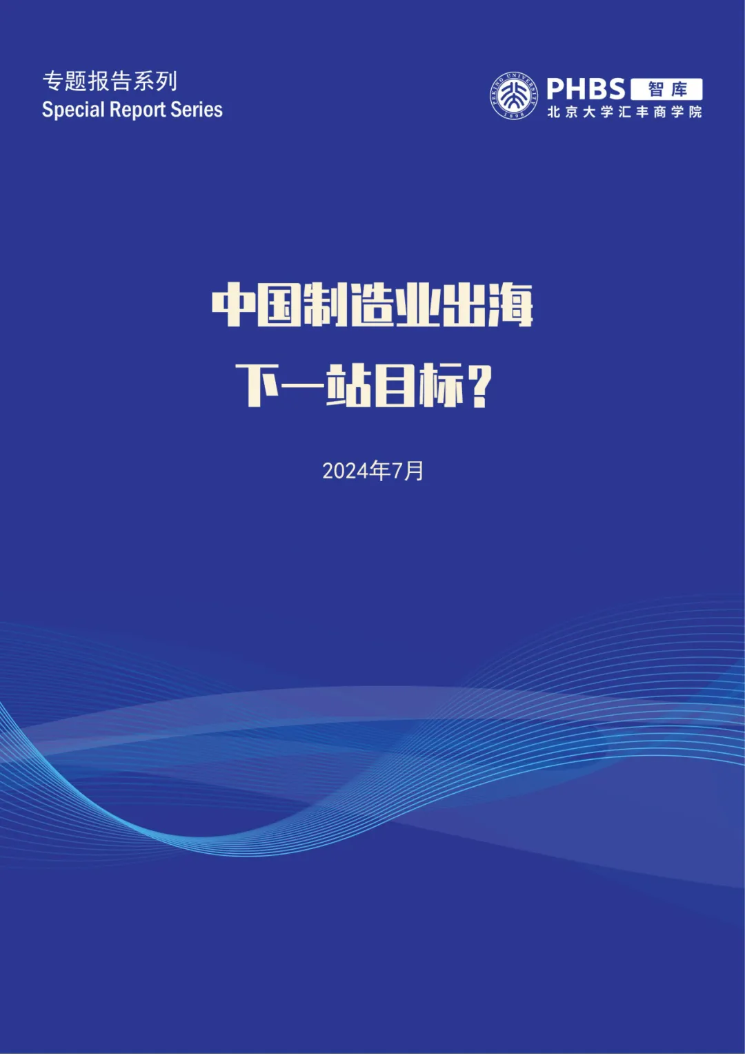 中国制造业出海下一站目标?-数字化转型网www.szhzxw.cn
