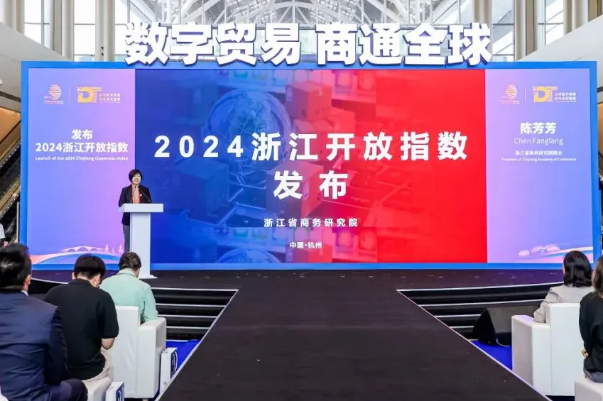 2024全球数字贸易博览会动态|128.6！2024浙江开放指数正式发布-数字化转型网www.szhzxw.cn