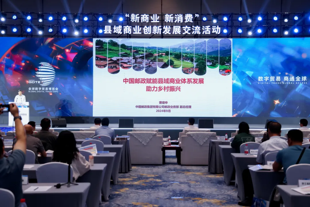 2024全球数字贸易博览会动态|全国县域商业创新发展交流活动在浙江省杭州市举办-数字化转型网www.szhzxw.cn