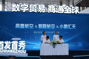 2024全球数字贸易博览会动态|400余项新产品新技术在第三届数贸会首发首秀！ 本周六还有这些“上新”！-数字化转型网www.szhzxw.cn