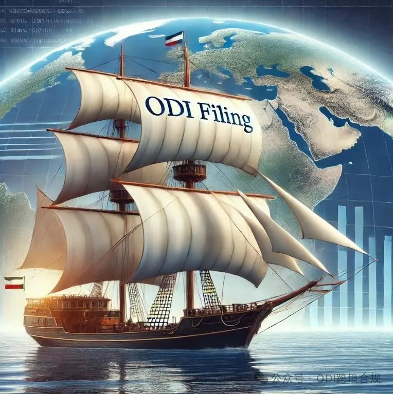 消费品企业出海：ODI 备案，关键之所在-数字化转型网www.szhzxw.cn