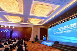 2024海河国际消费论坛
