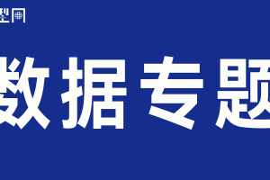 数字化转型网数据专题——数字化转型网www.szhzxw.cn