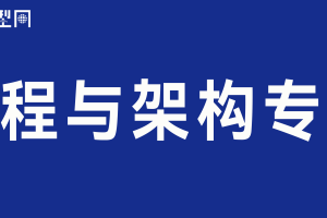 数字化转型网流程与架构专题-数字化转型网www.szhzxw.cn