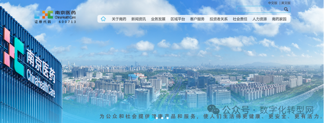 【数字化灯塔案例奖获奖案例】南京医药中台项目-数字化转型网www.szhzxw.cn